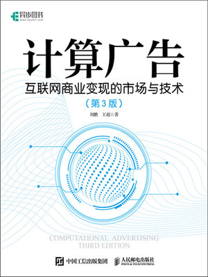 cover image of 计算广告